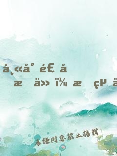 師尊飛升成仙，我終于能下山啦！